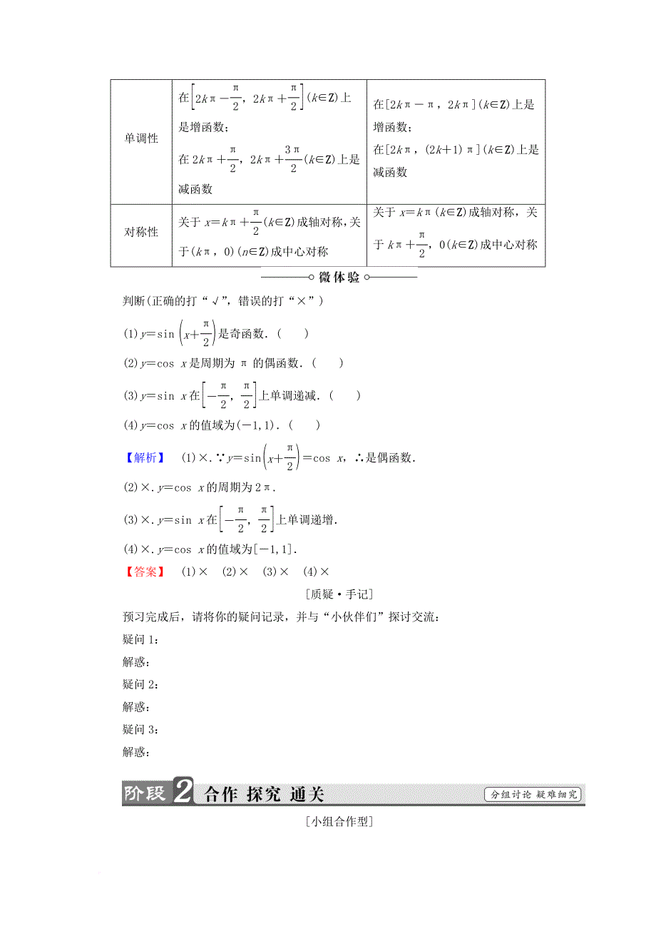 高中数学 第1章 三角函数 1_3_2.2 正弦、余弦的图象与性质学案 苏教版必修4_第2页