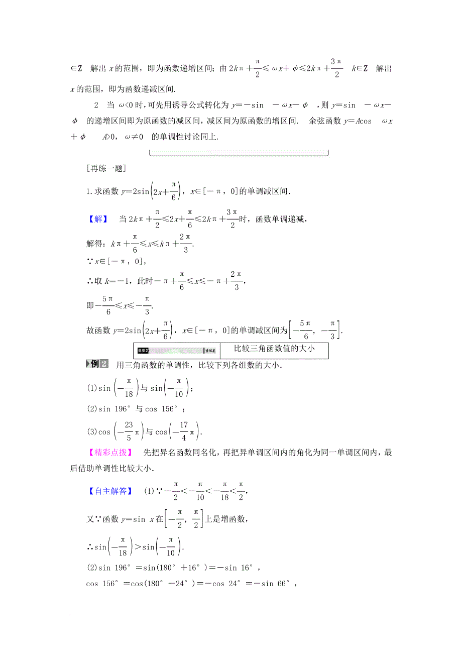 高中数学 第1章 三角函数 1_3_2.2 正弦、余弦的图象与性质学案 苏教版必修4_第4页