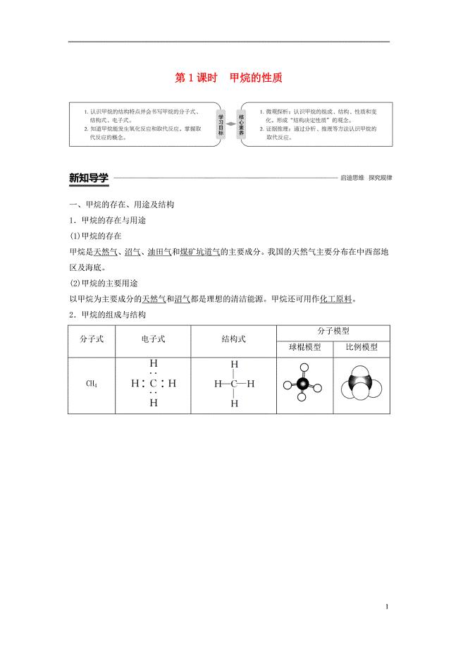 （通用版）2018-2019版高中化学 第三章 有机化合物 第一节 第1课时 甲烷的性质学案 新人教版必修2