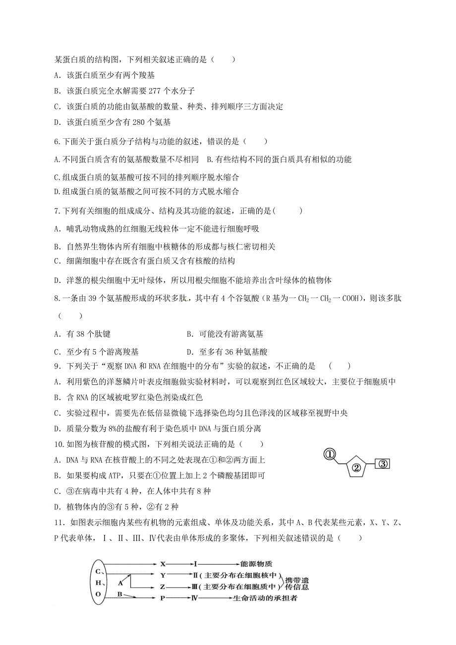 高二生物下学期期中试题14_第2页