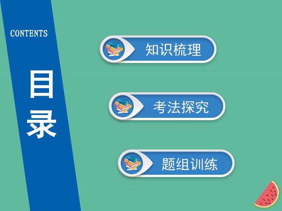 江西省2019届中考地理 第五章 居民课件_第4页