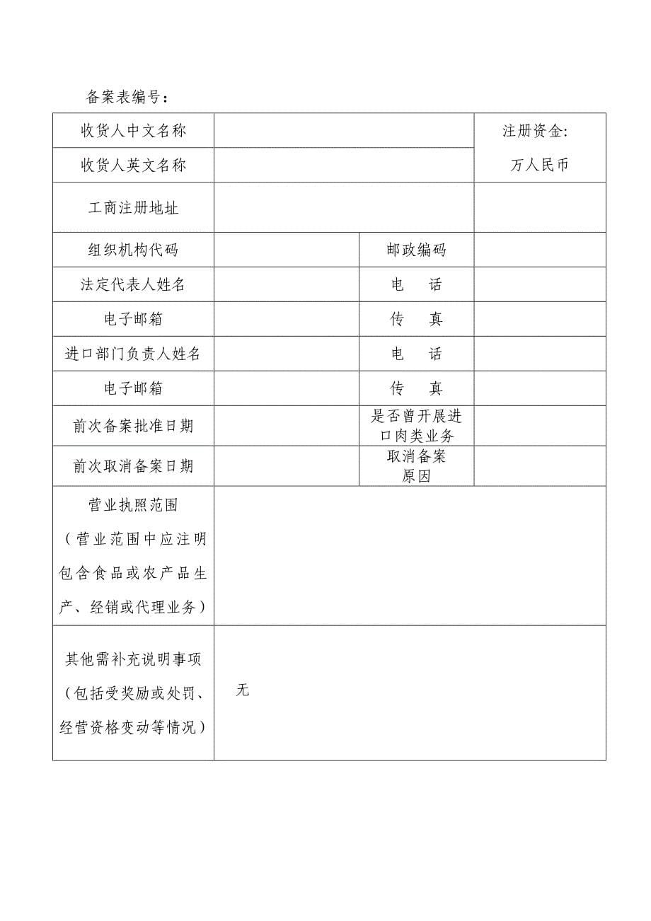 进口肉类收货人备案申报材料全套资料-(2018最新)_第5页