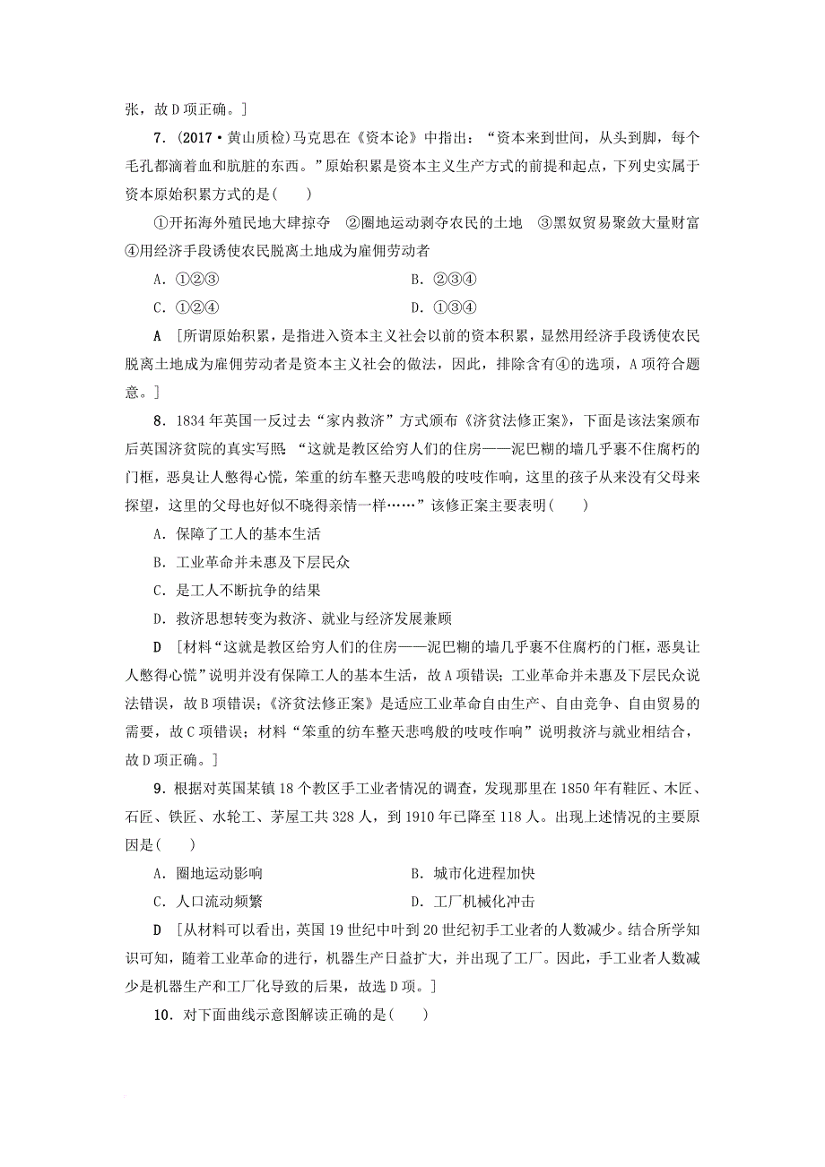 高考历史一轮总复习第7单元资本主义世界市场的形成和发展单元过关训练新人教版_第3页