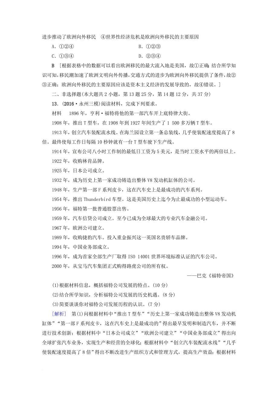 高考历史一轮总复习第7单元资本主义世界市场的形成和发展单元过关训练新人教版_第5页