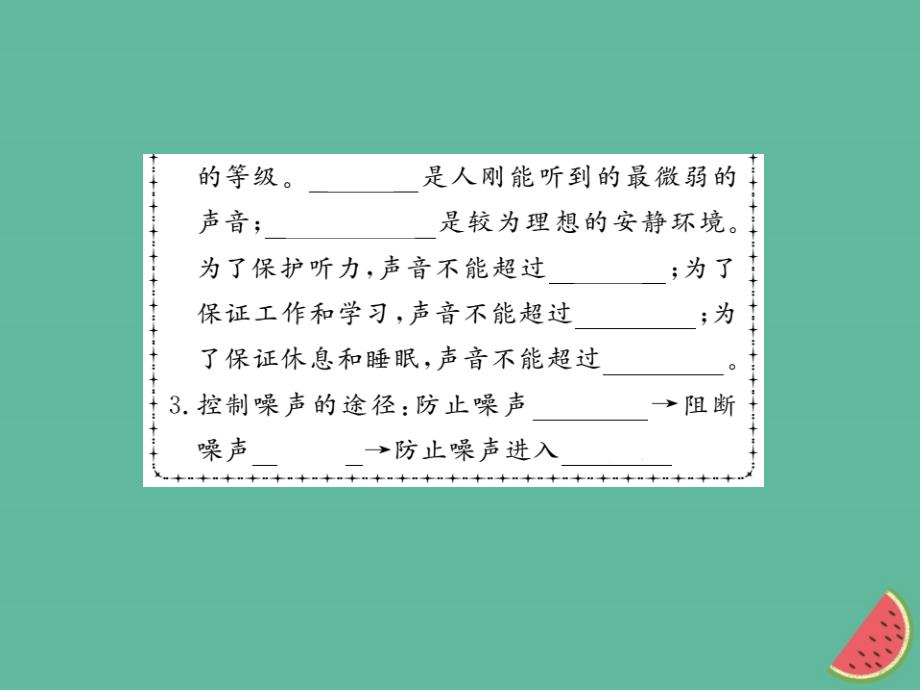 （湖北专用）2018-2019八年级物理上册 第二章 第4节 噪声的危害和控制习题课件 （新版）新人教版_第3页