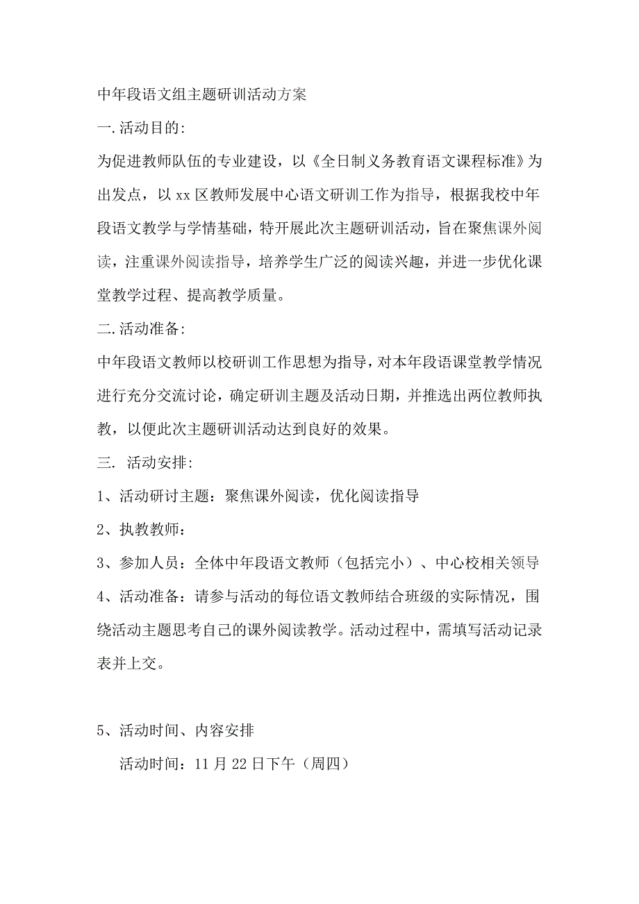 中年段语文组主题研训活动方案_第1页