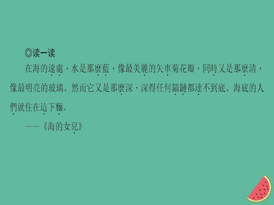 （山西专版）2018年秋七年级语文上册 第六单元 19 皇帝的新装习题课件 新人教版_第4页