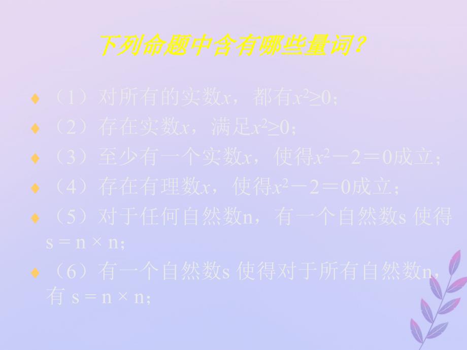 2018年高中数学 第一章 常用逻辑用语 1.3.2 存在量词与特称命题课件3 北师大版选修2-1_第3页