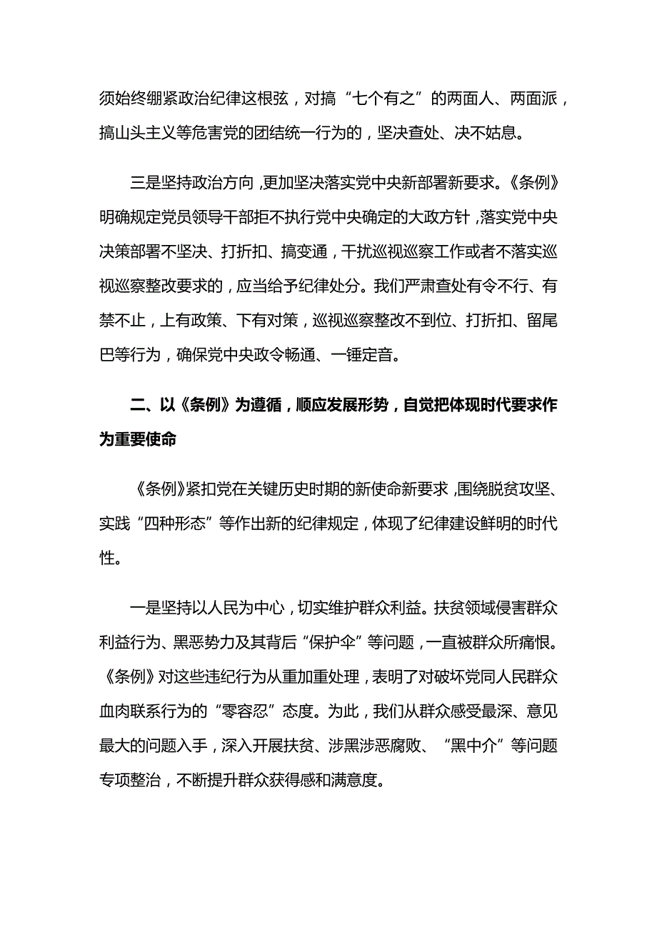 新修订《中国共产党纪律处分条例》心得2018_第2页