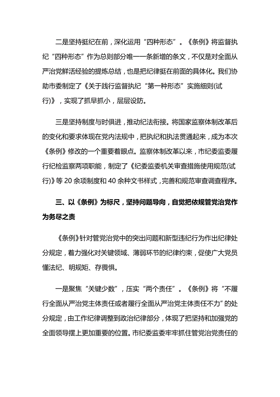 新修订《中国共产党纪律处分条例》心得2018_第3页