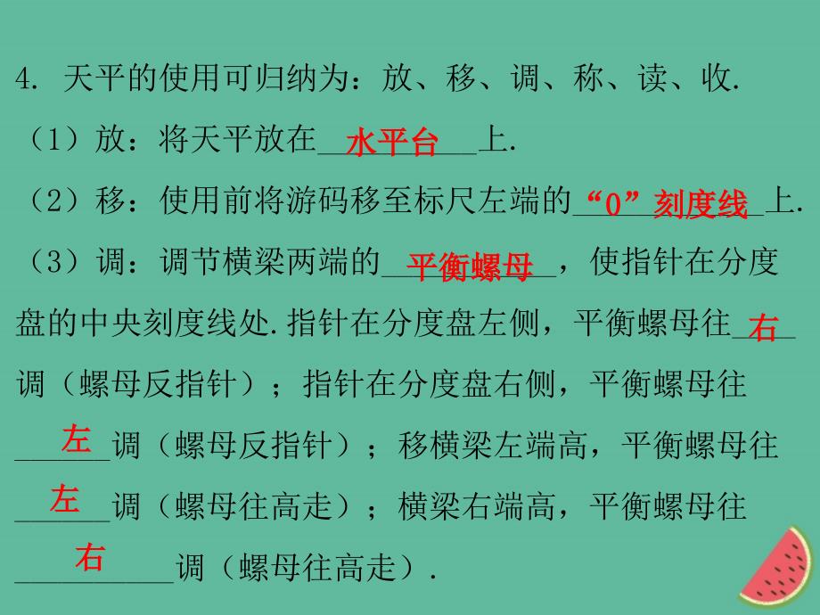 2018年秋八年级物理上册 5.1 物体的质量习题课件 （新版）粤教沪版_第3页