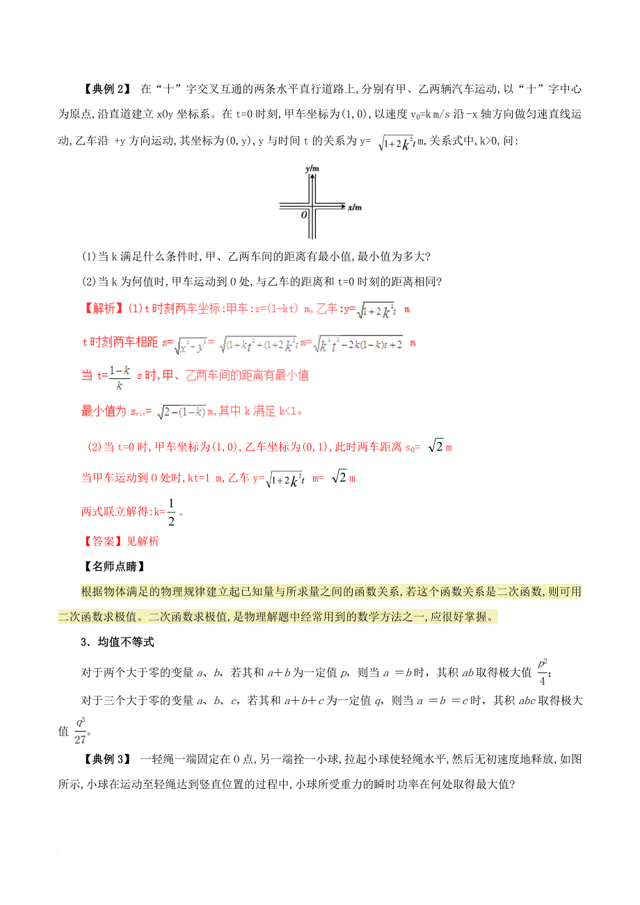 高考题型答题技巧 数学方法在物理学中的应用（一）_第3页