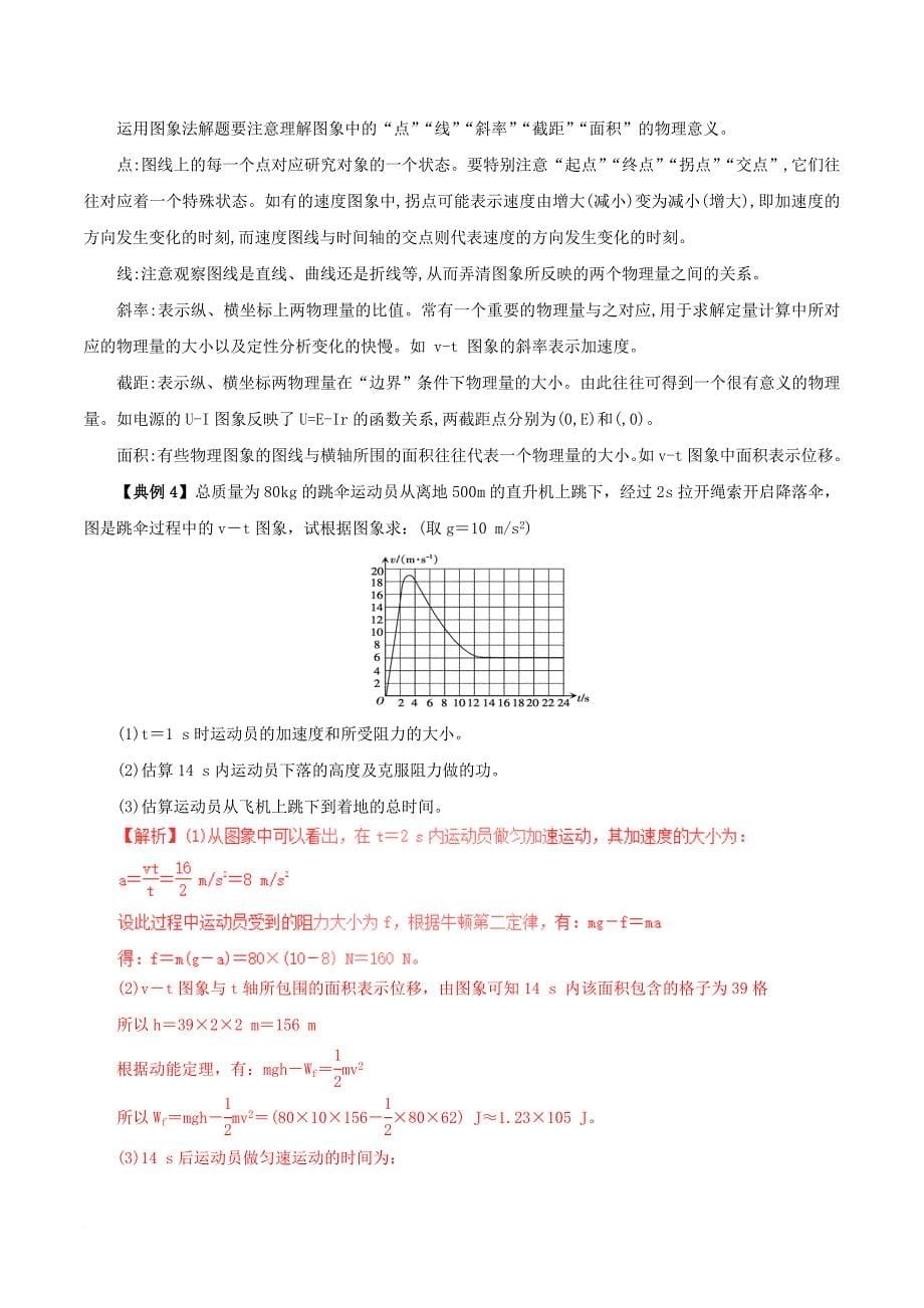 高考题型答题技巧 数学方法在物理学中的应用（一）_第5页