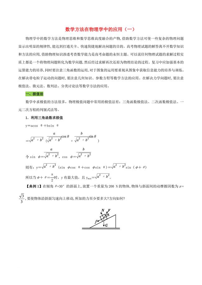 高考题型答题技巧 数学方法在物理学中的应用（一）