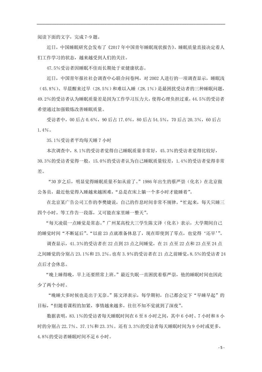 河北省2018-2019学年高一语文上学期第二次月考试题（实验部）_第5页