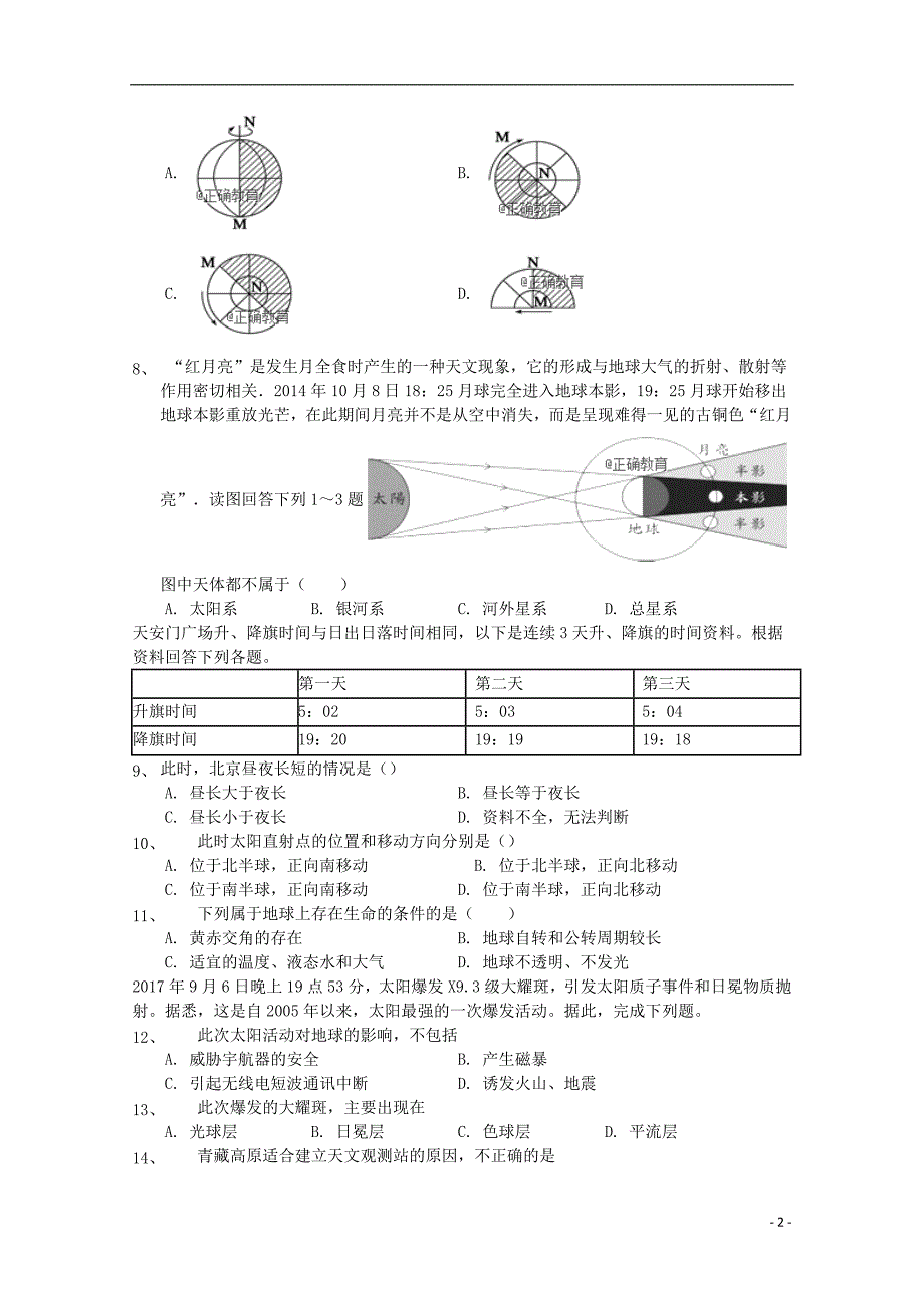 湖南省娄底四中2018-2019学年高一地理10月月考试题_第2页