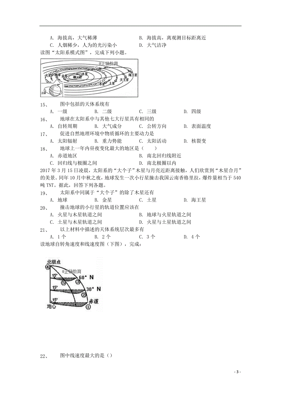 湖南省娄底四中2018-2019学年高一地理10月月考试题_第3页