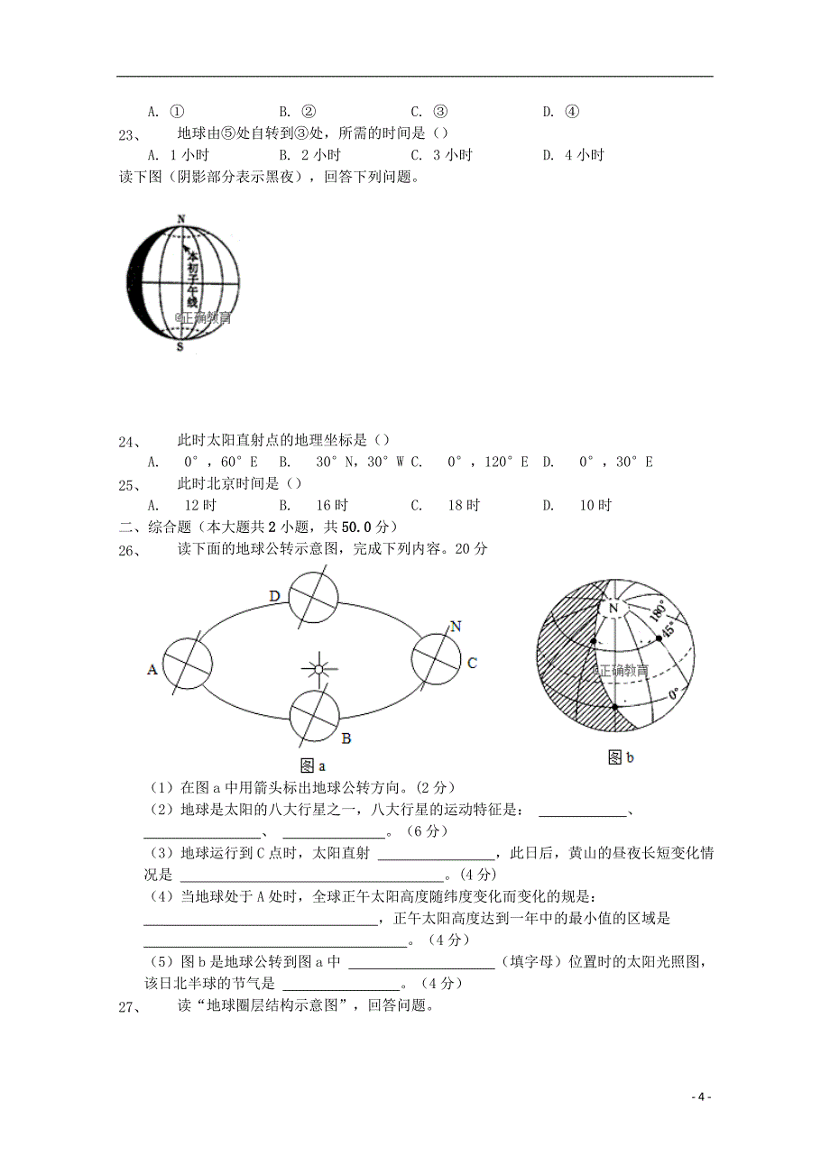 湖南省娄底四中2018-2019学年高一地理10月月考试题_第4页