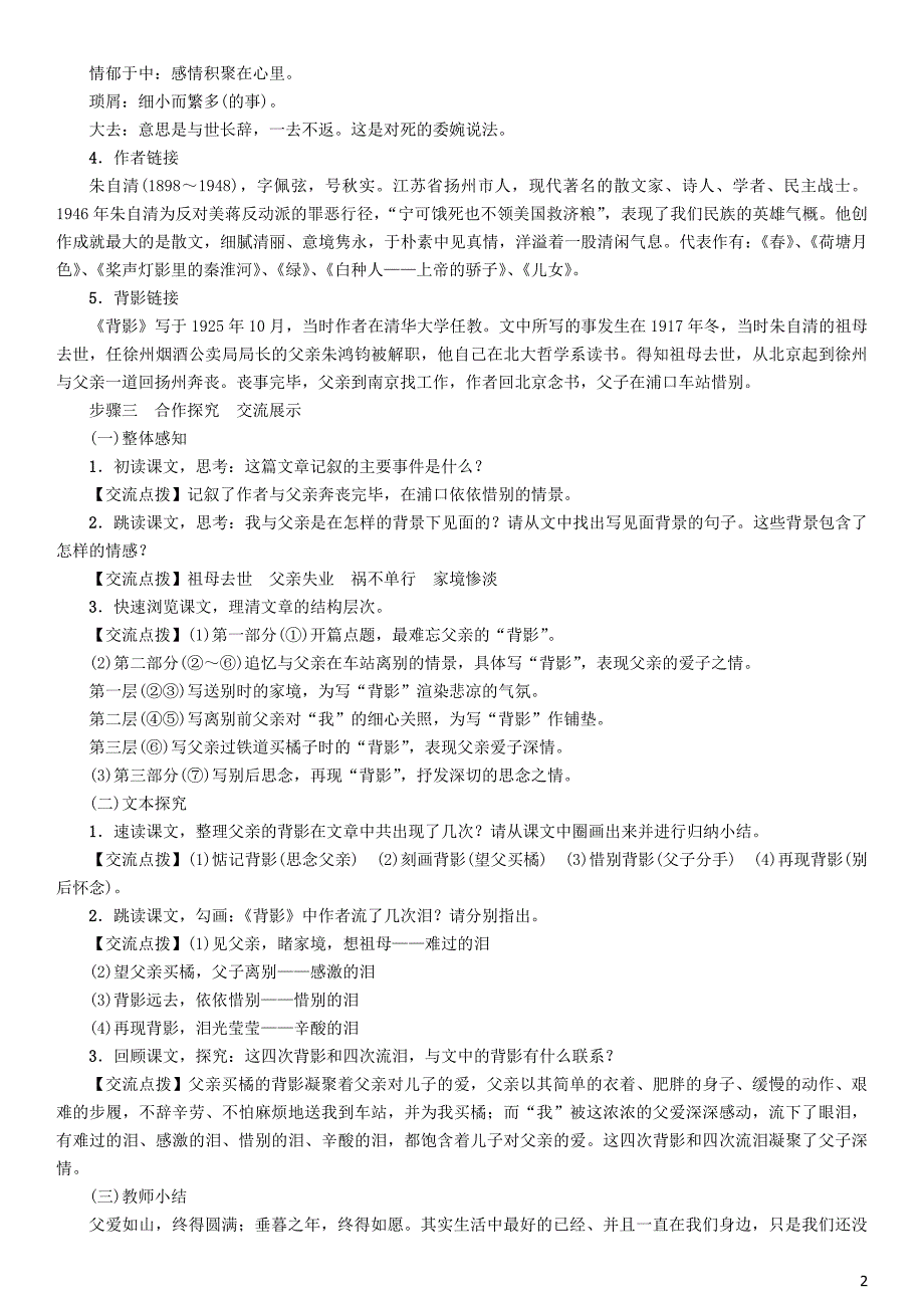 2018年秋八年级语文上册 第四单元 13 背影教案 新人教版_第2页