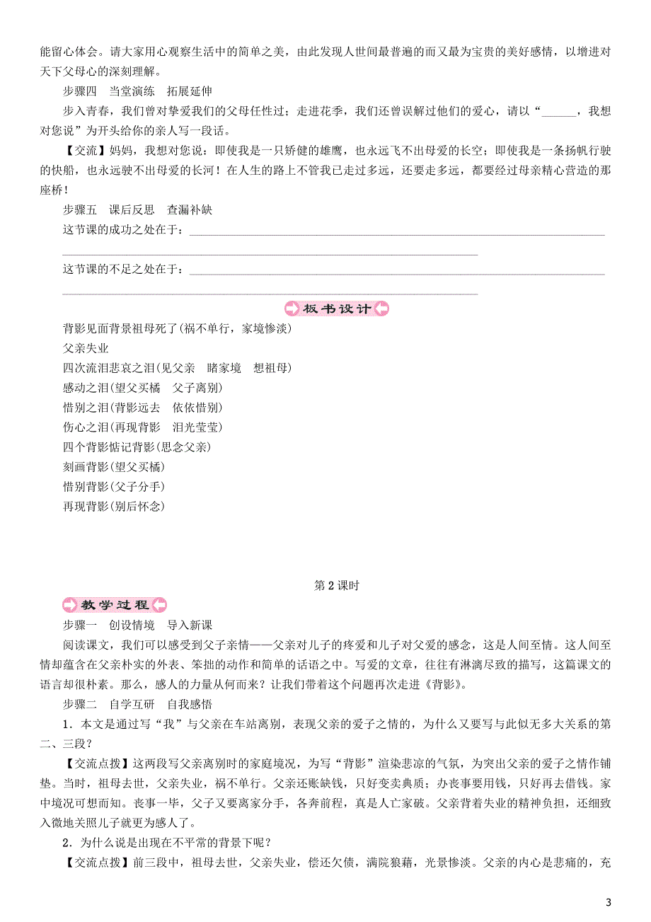 2018年秋八年级语文上册 第四单元 13 背影教案 新人教版_第3页