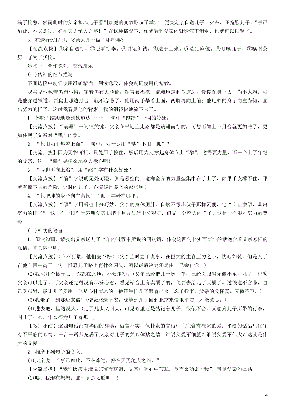 2018年秋八年级语文上册 第四单元 13 背影教案 新人教版_第4页