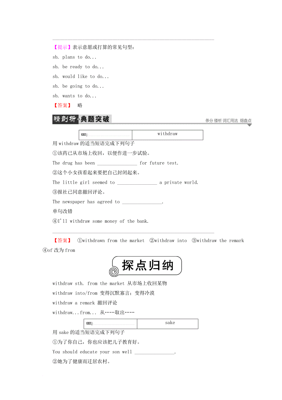 高中英语 unit 3 finding the correct perspective section 3 using language教师用书 新人教版选修_第2页