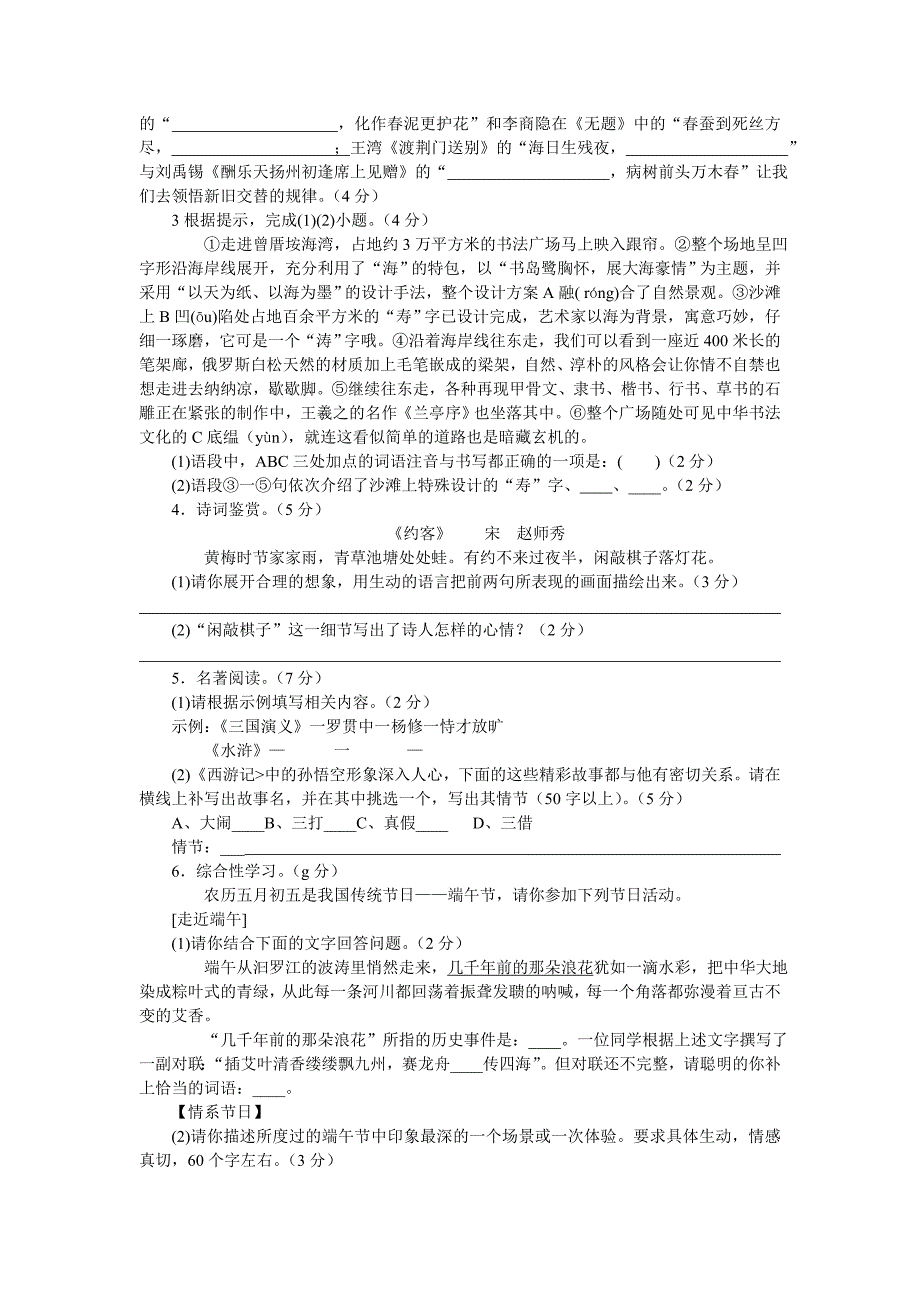 2012年厦门湖里区中考毕业班语文模拟试卷_第2页