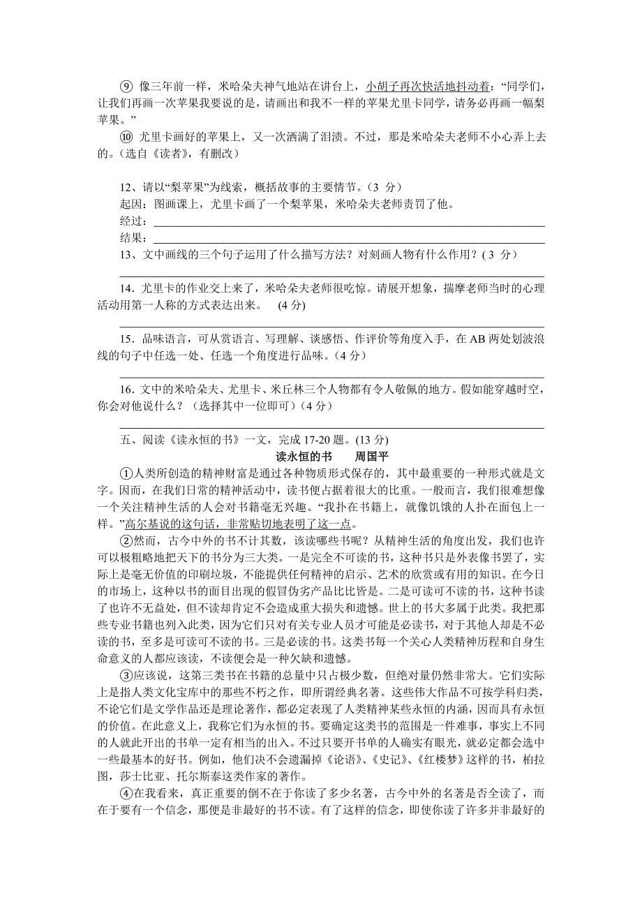 2012年厦门湖里区中考毕业班语文模拟试卷_第5页