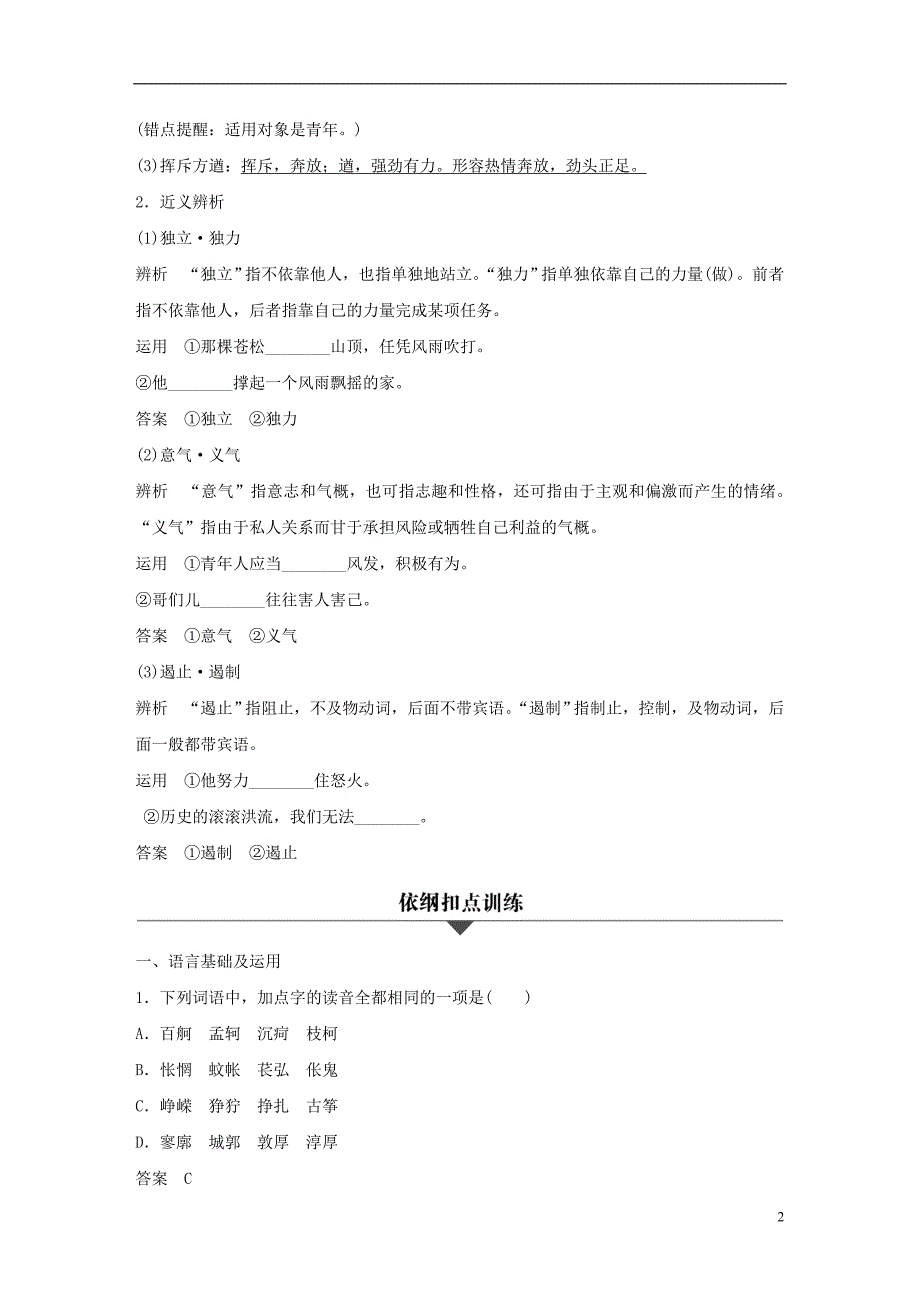 （浙江专版）2019高考语文一轮复习 专题1 诗歌（1 沁园春）试题_第2页