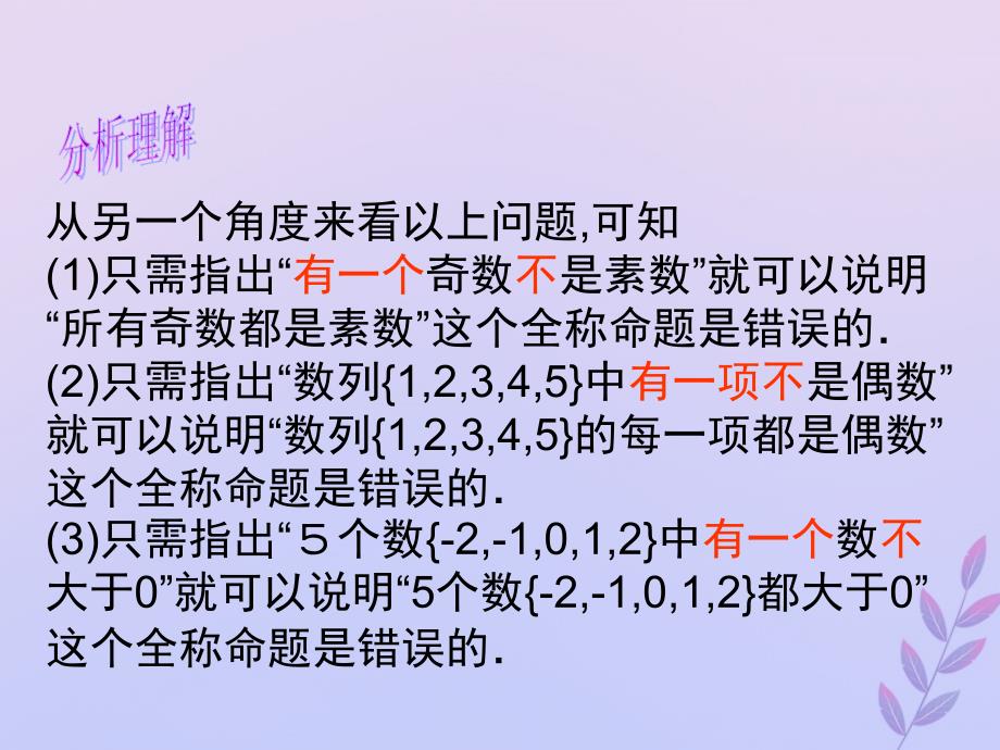 2018年高中数学 第一章 常用逻辑用语 1.3.3 全称命题与特称命题的否定课件1 北师大版选修2-1_第4页