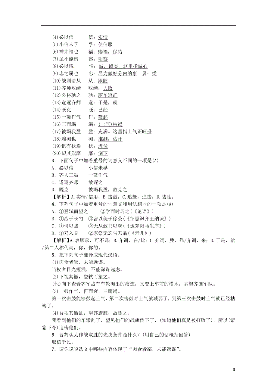 （河北专版）2018年中考语文总复习 第2讲 文言文阅读练习_第3页