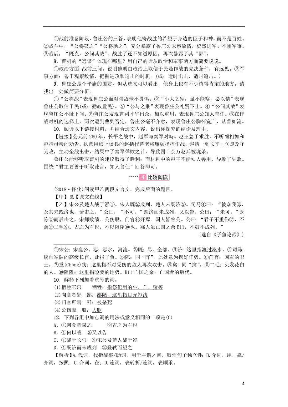 （河北专版）2018年中考语文总复习 第2讲 文言文阅读练习_第4页