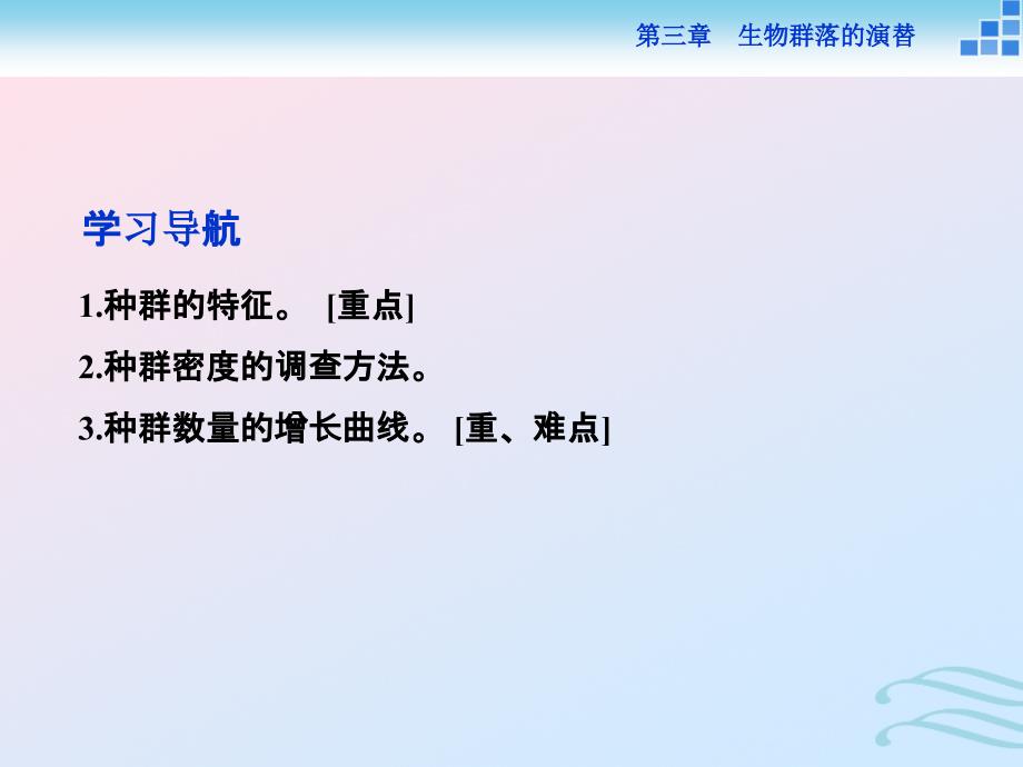 2018-2019学年高中生物 第三章 生物群落的演替 第一节 生物群落的基本单位——种群课件 苏教版必修3_第3页