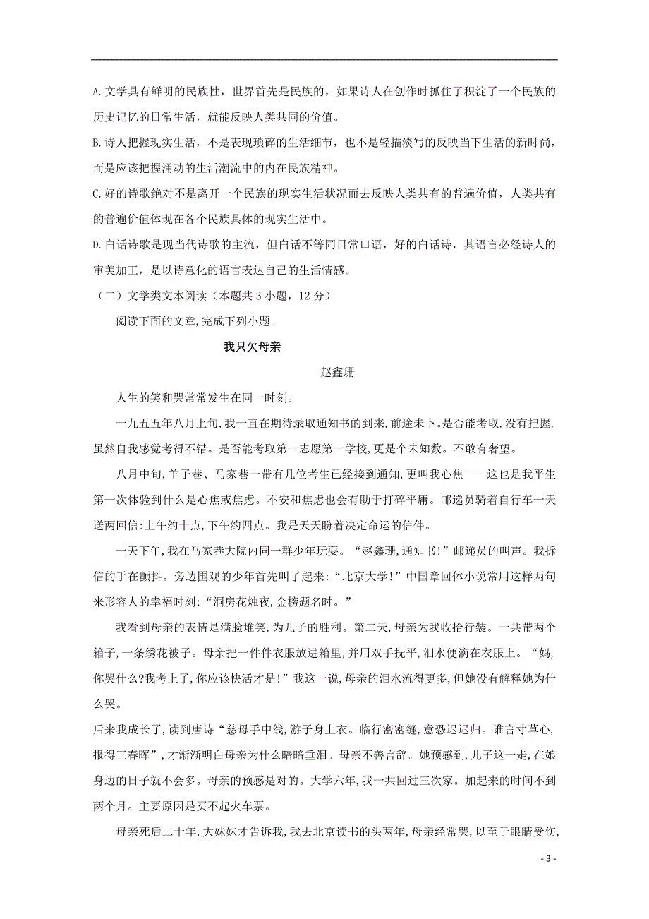 山东省平邑县曾子学校2018-2019学年高一语文上学期第一次月考试题_第3页