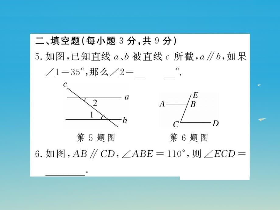 七年级数学下册2_3第1课时平行线的性质小册子课件新版北师大版_第5页