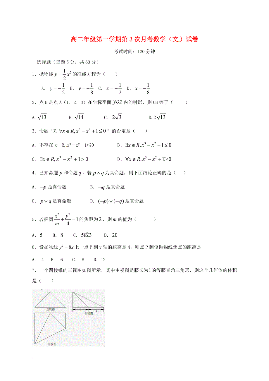 高二数学上学期第三次月考试题 文_第1页