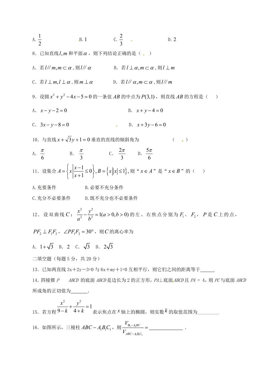 高二数学上学期第三次月考试题 文_第2页