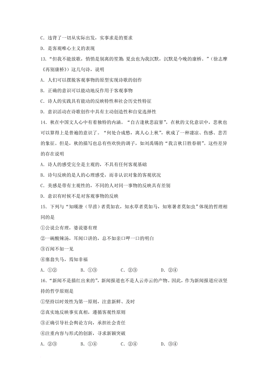 高二政治下学期4月月考 试题_第3页