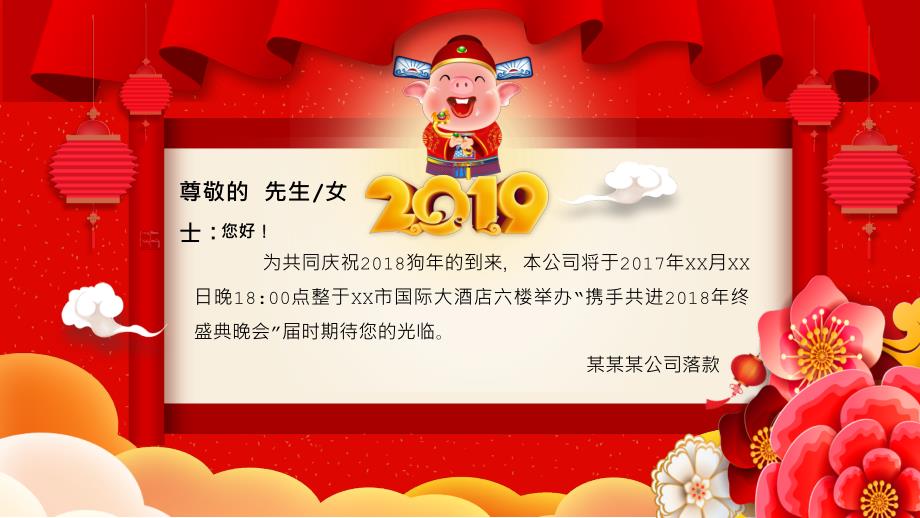 春节红色2019年企业年会新年邀请函_第2页