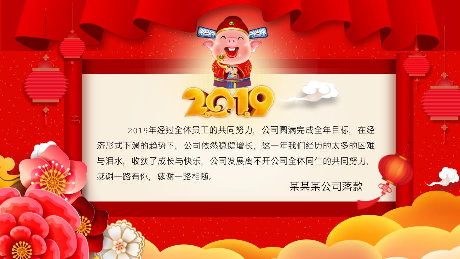 春节红色2019年企业年会新年邀请函_第3页