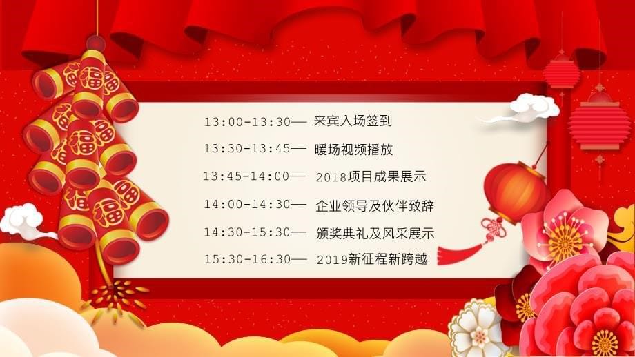 春节红色2019年企业年会新年邀请函_第5页