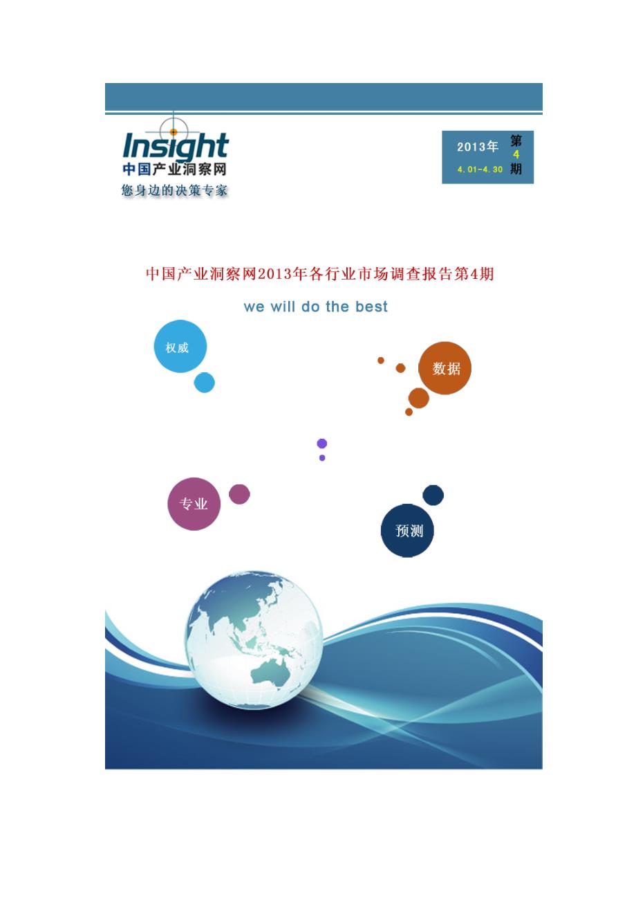 2013-2017年中国特种阴极射线管行业投资环境调查及发展分析报告_第1页