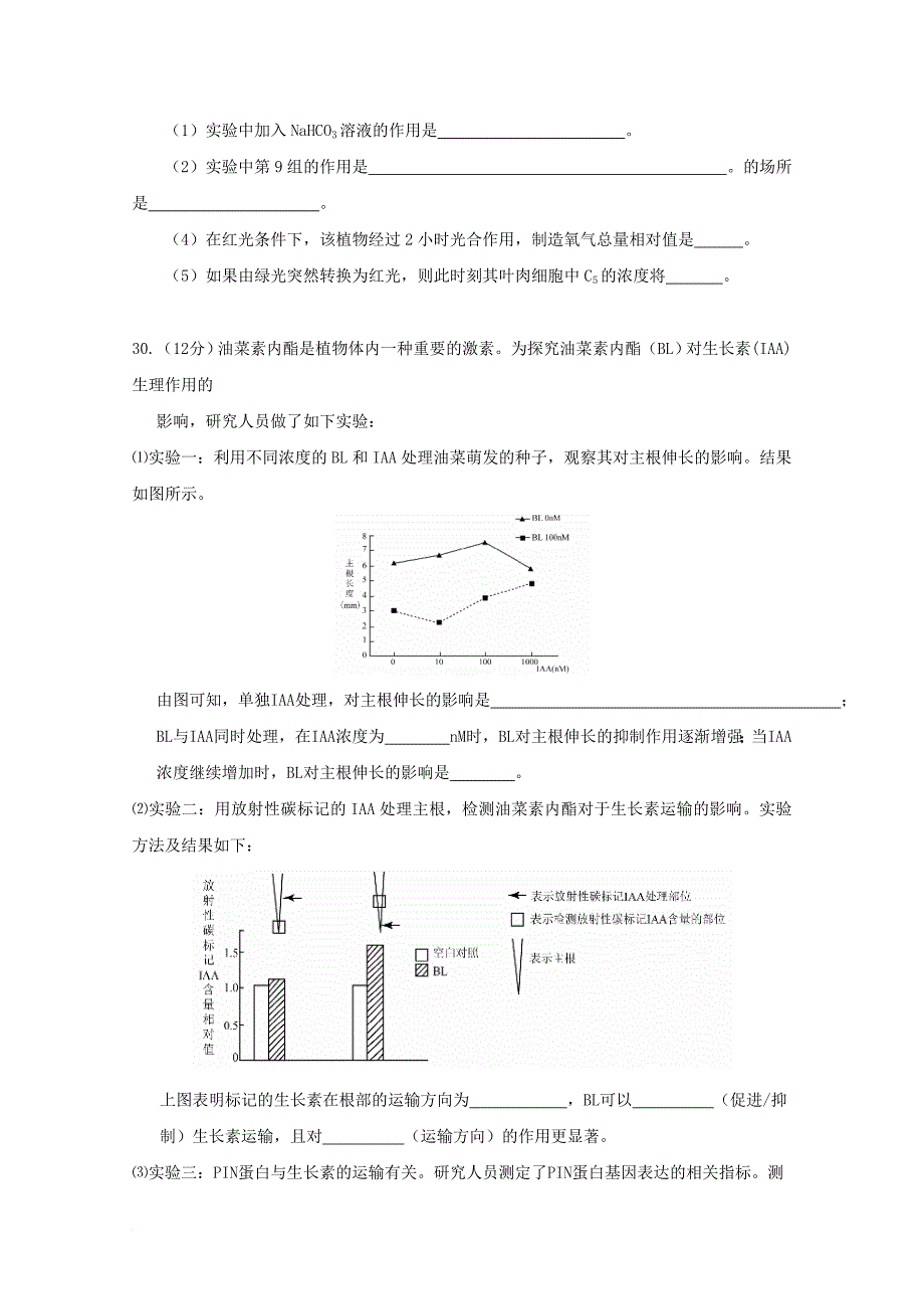 高三生物第二次模拟突破冲刺试题五_第3页