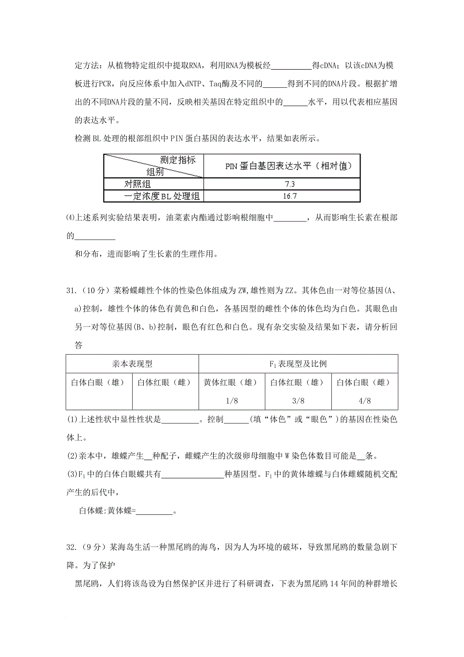 高三生物第二次模拟突破冲刺试题五_第4页