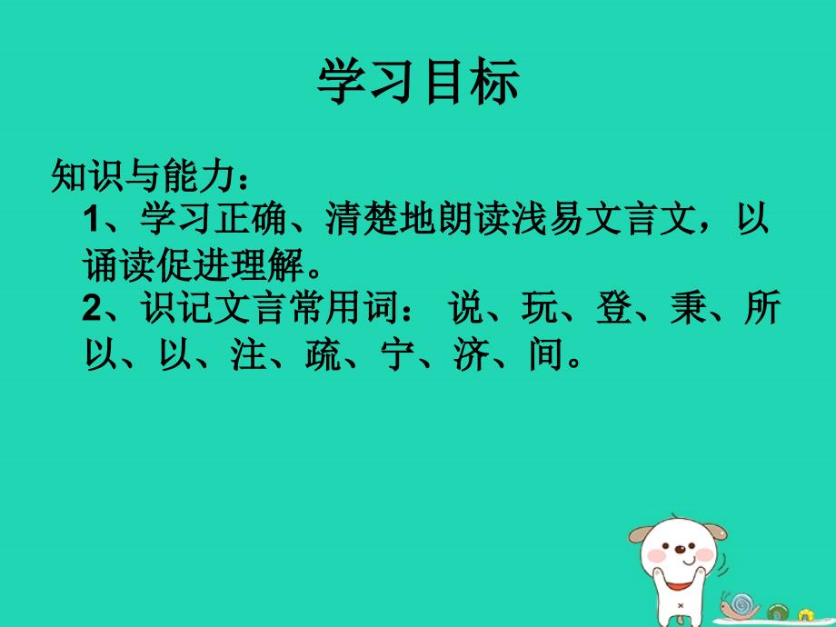 2018年八年级语文上册 第六单元 第21课《勉学》课件1 沪教版五四制_第2页