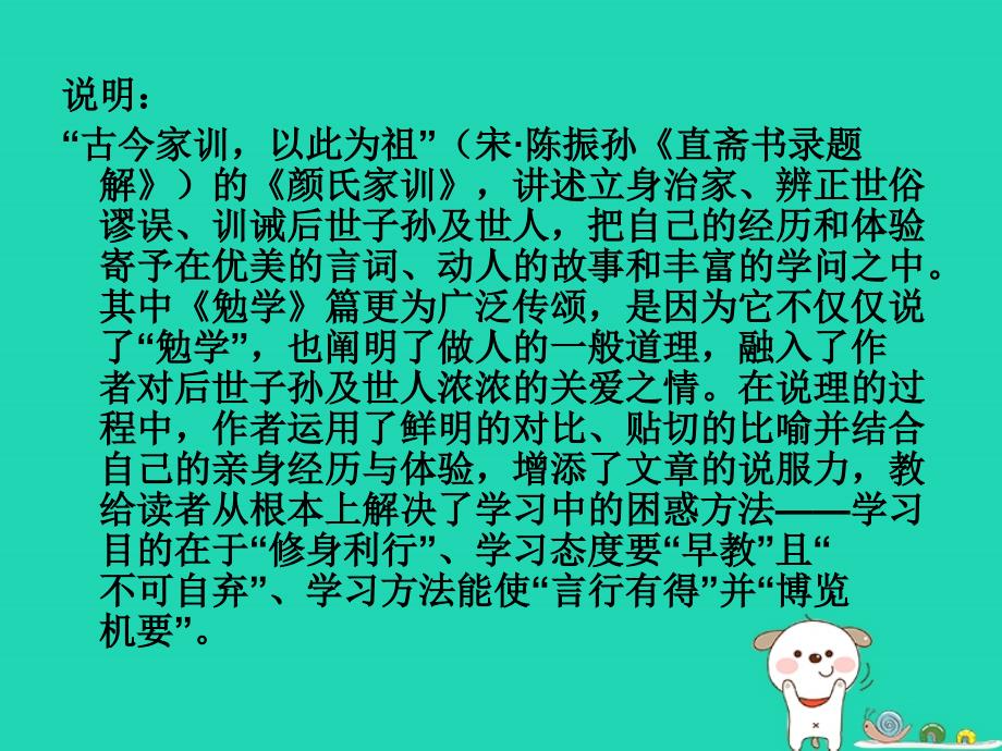 2018年八年级语文上册 第六单元 第21课《勉学》课件1 沪教版五四制_第4页