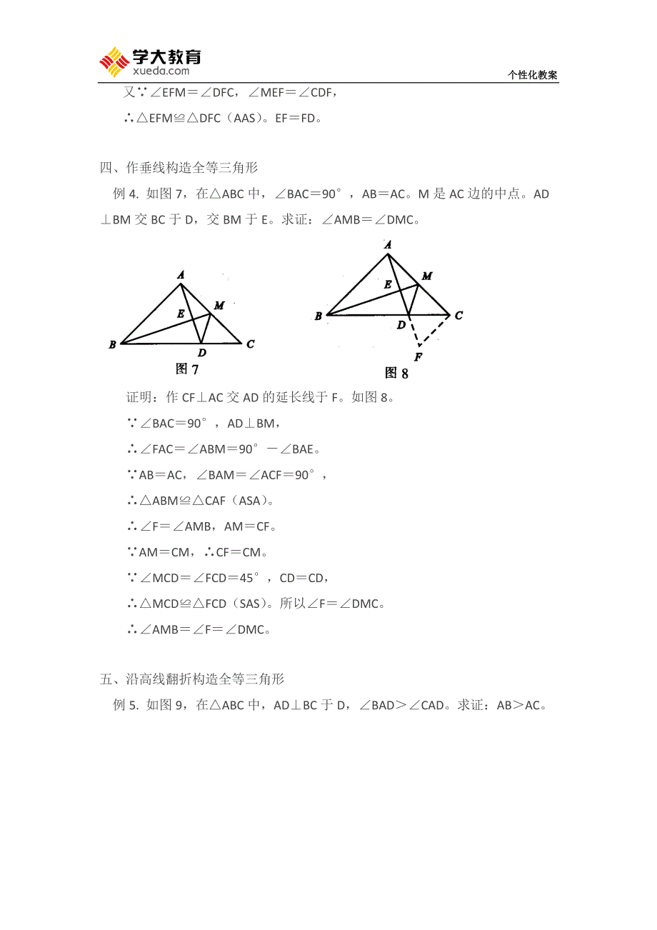 几种证明全等三角形添加辅助线方法_第3页