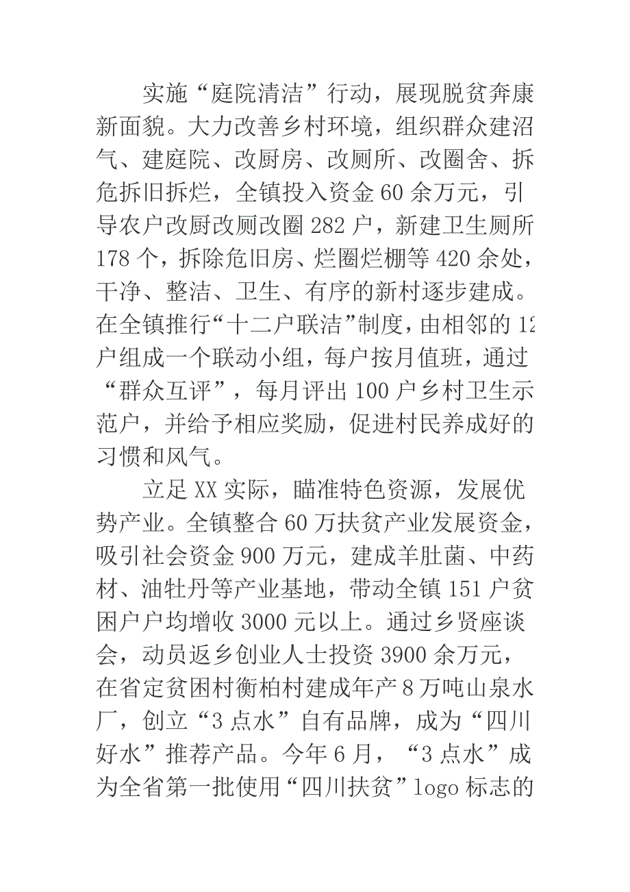 2018年某乡镇在全省大学习大讨论大调研活动总结座谈会上的发言_第2页