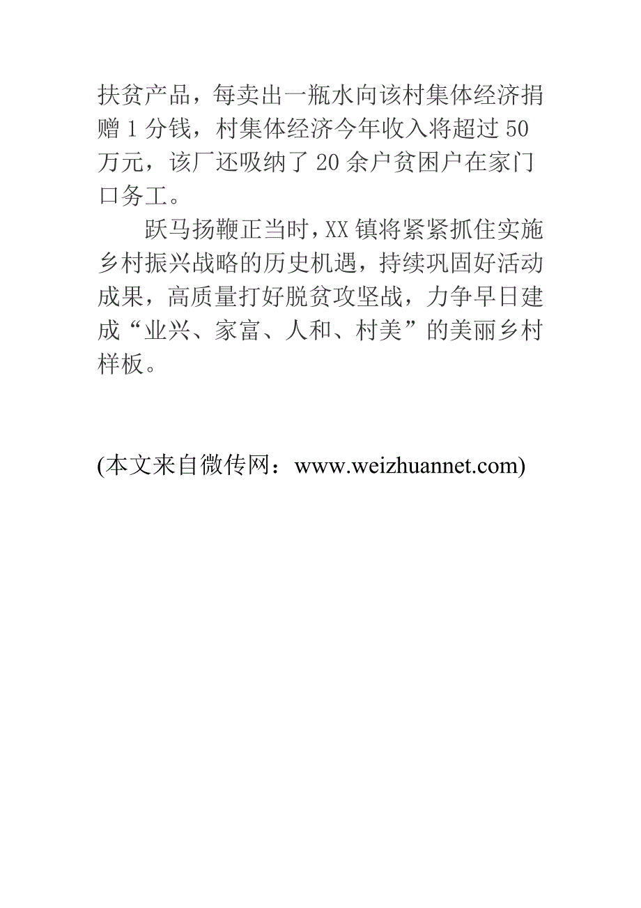 2018年某乡镇在全省大学习大讨论大调研活动总结座谈会上的发言_第3页