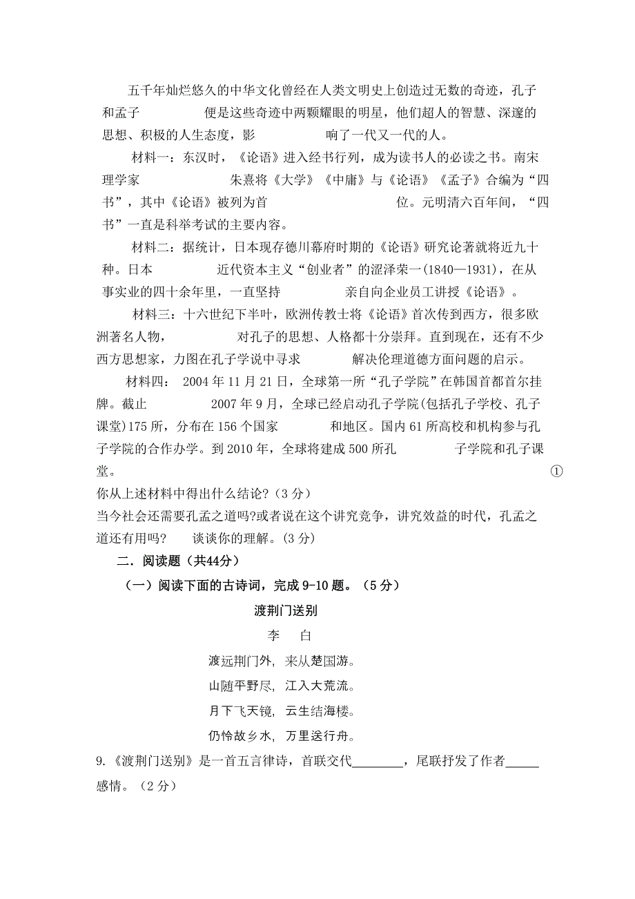 2013年春季九年级5月调考语文试卷及答案_第3页